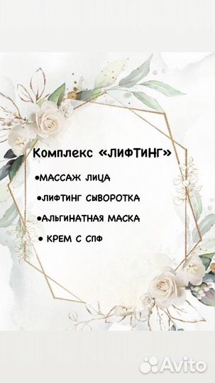 Массаж лица. Чистка лица. Уходовые процедуры