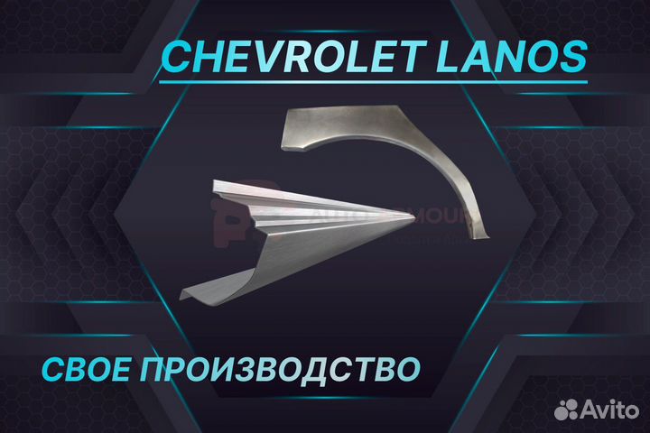 Арки пороги Chevrolet Cruze ремонтные