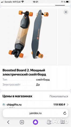 Электро скейт boosted