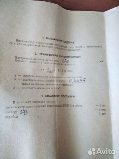 Вискозиметр впж-3