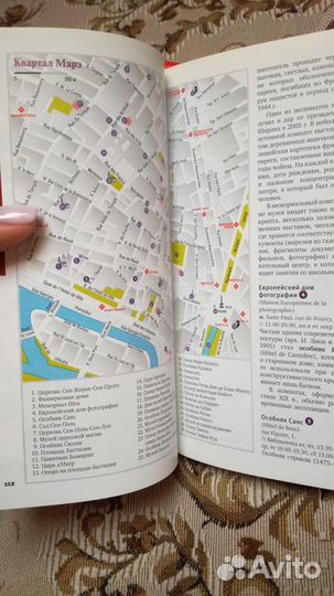 Путеводитель Париж и замки Луары