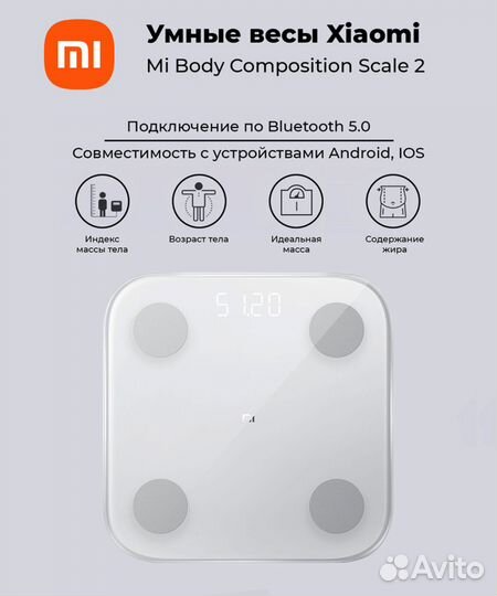 Весы Xiaomi Mi Body Composition Scale 2 белый