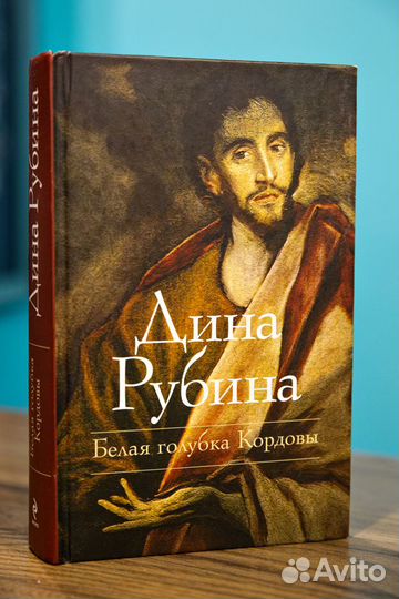 Книги Дина Рубина