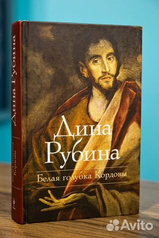 Книги Дина Рубина