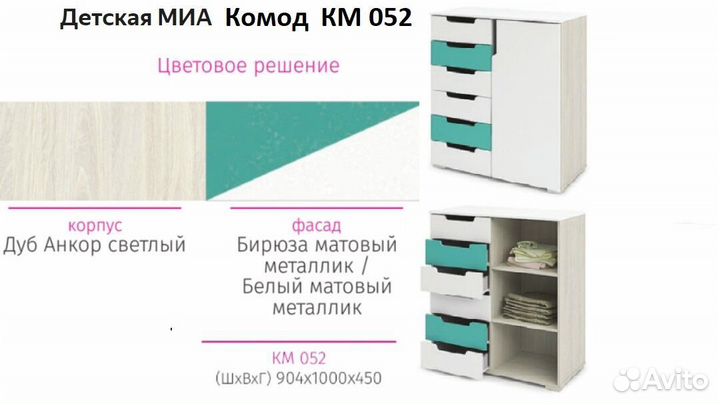 Комод от детской миа