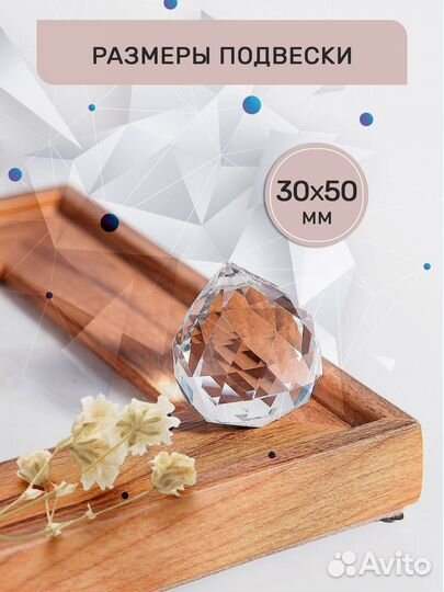 Хрустальная подвеска 