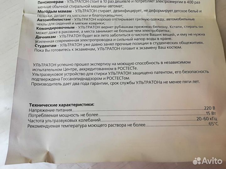 Ультразвуковая стиральная машина