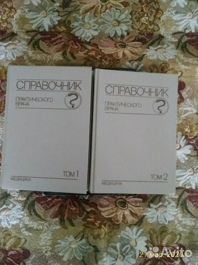 Медицинская литература