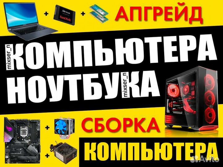 Установка Windows / Ремонт компьютеров / Ноутбуков