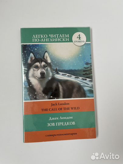 Легко читаем по-английски, Зов предков, Д.Лондон