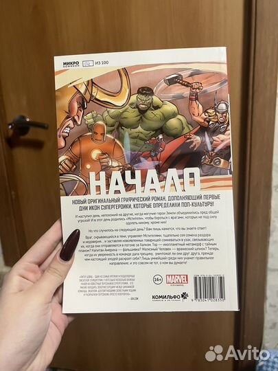 Комикс Marvel «Мстители. Начало»