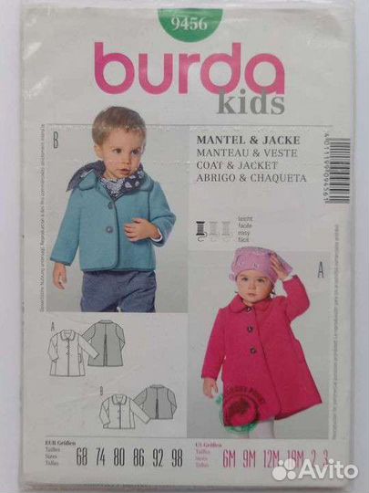 Выкройки Burda kids 8 штук