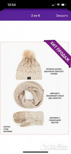 Вязаный зимний комплект