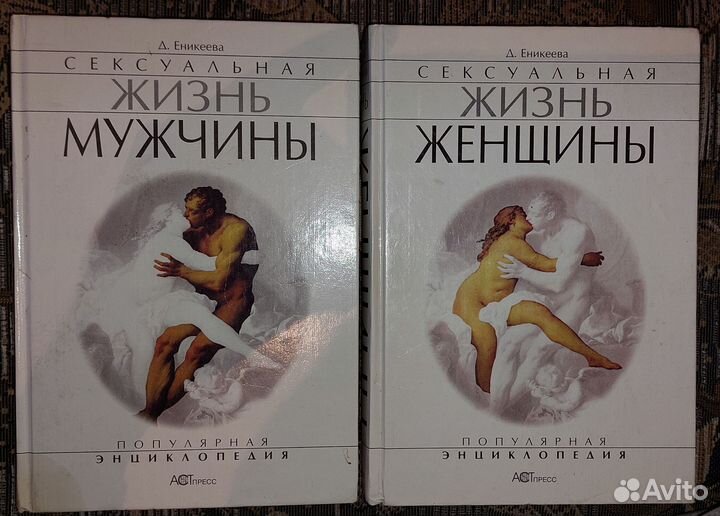 Сексуальная жизнь женщины и мужчины