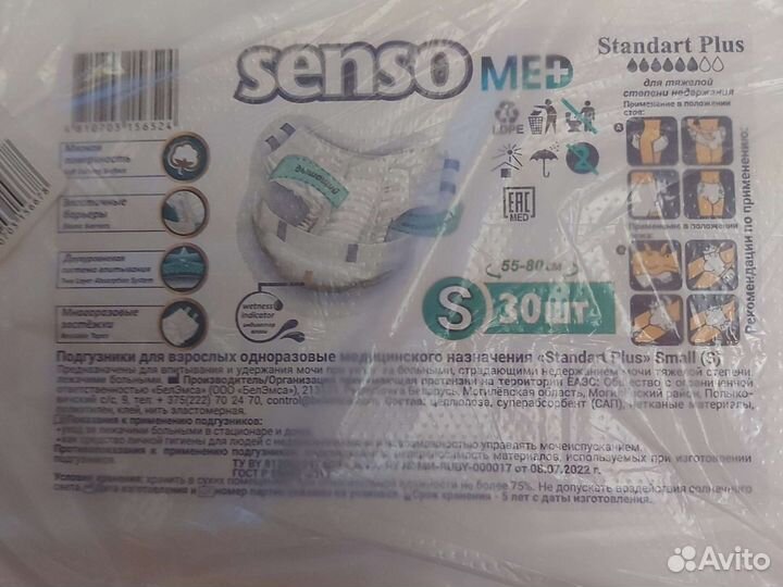 Памперсы для взрослых размер 1., 30 шт