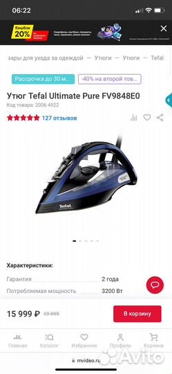 Утюг Tefal Ultimate Pure FV9848E0