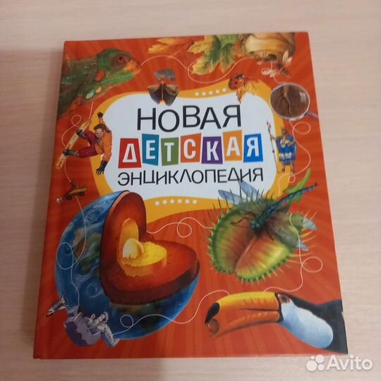 Детская энциклопедия