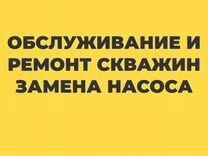 Ремонт Скважин Замена Насоса, Разморозка труб