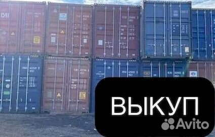 Морской контейнер 10 тонн 20 и 40 футов