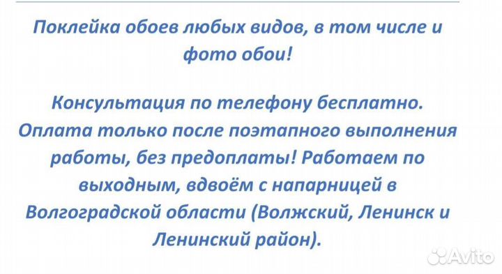 Поклейка обоев