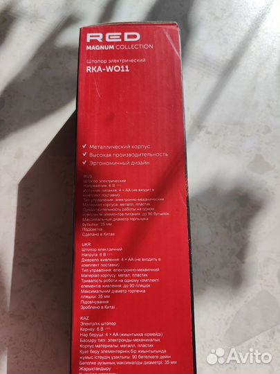 Штопор электрический