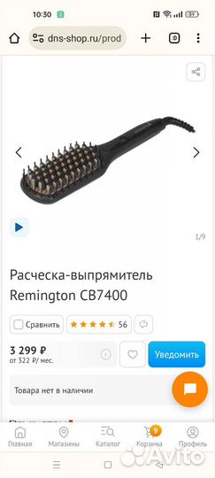 Обмен Расческа-выпрямитель