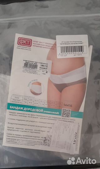 Бандаж для беременных и после родов