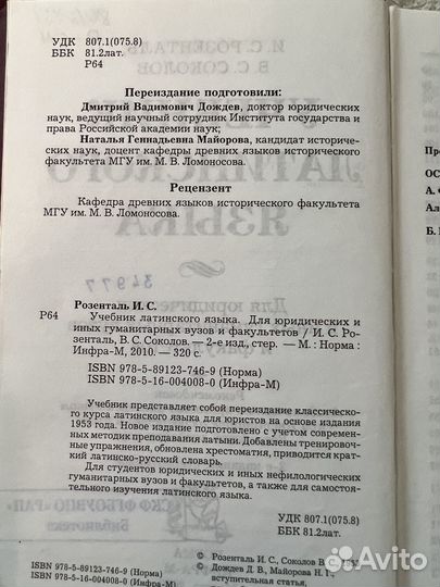 Учебник латинского языка