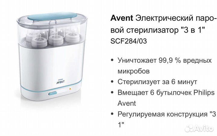 Стерилизатор и подогреватель для бутылочек