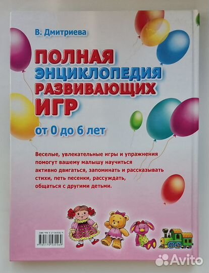 Дмитриева Полная энциклопедия развивающих игр
