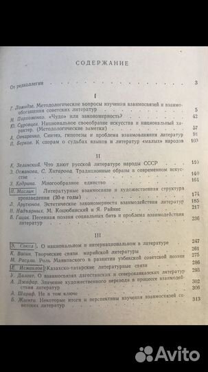 Пути развития советской многонациональной лит