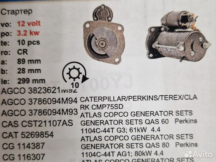 Стартер Hidromek двс Perkins T400268