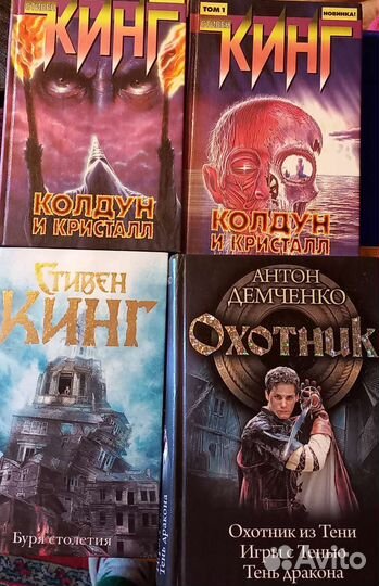 Книги С.Кинг, А.Демченко