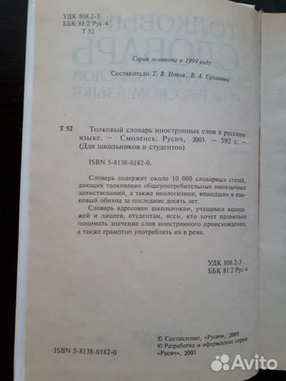 Толковый словарь иностранных слов в русском языке