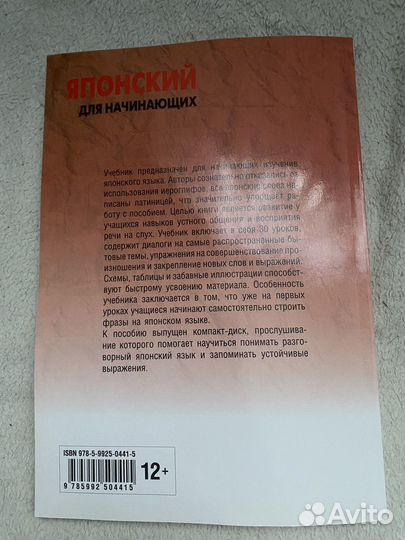 Японский язык учебник