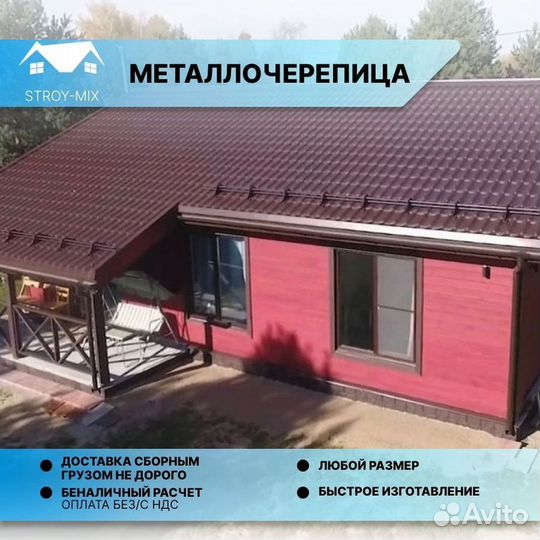 Металлочерепица с доставкой