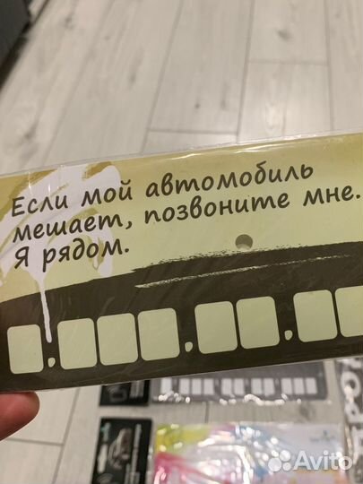 Табличка с номером телефона для авто