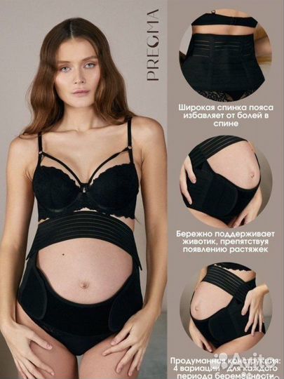 Бандаж для беременных и после родов