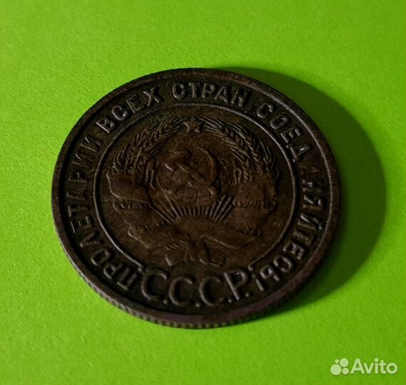 Монета 1 копейка 1925 г. СССР. Редкая