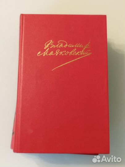 В.Маяковский Собрание сочинений в двух томах