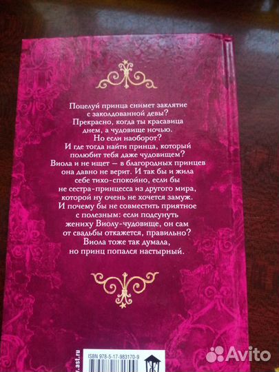 Мария Сакрытина : Никаких принцев