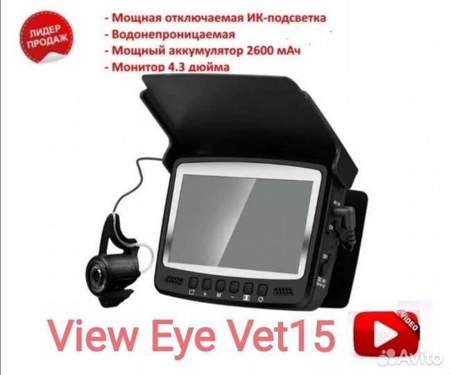 Камера для подводной рыбалки View vet15