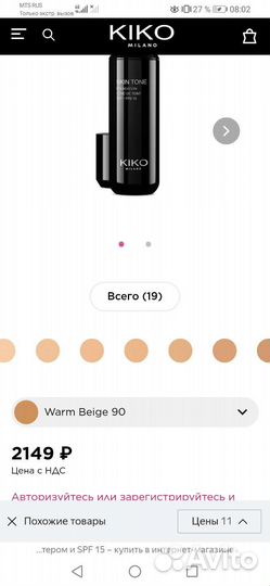 Жидкий тональный с хайлайтером kiko skin tone