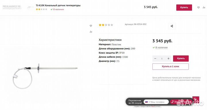 Канальный датчик температуры Salda TJ-K10K