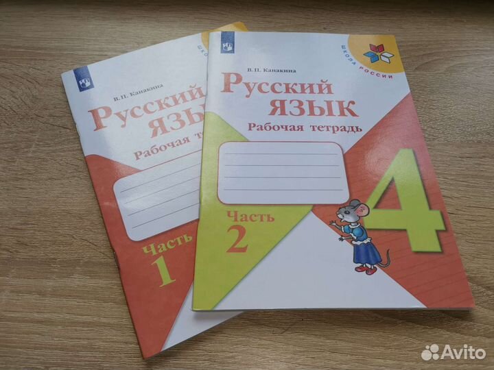 Рабочие тетради 4 класс