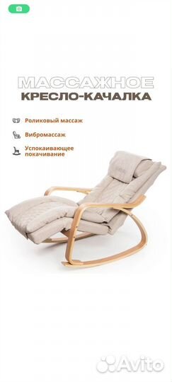 Массажное кресло качалка новое