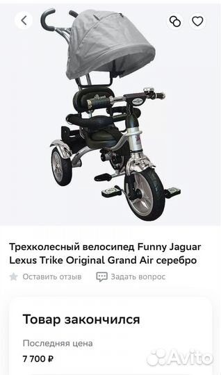 Трехколесный велосипед funny Jaguar