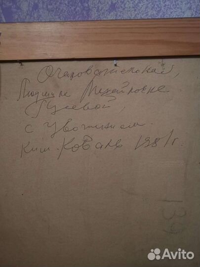 Картина Ким Коваль