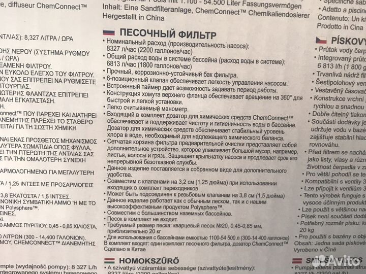 Фильтр песочный для бассейна 8327л/час