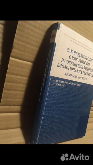 Законодательство о рыболовстве